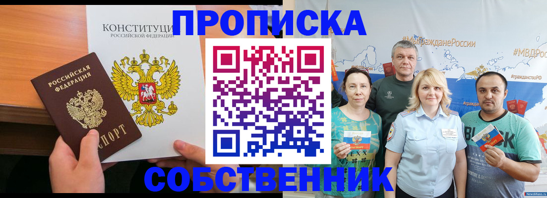 прописка 2025 в Киржаче