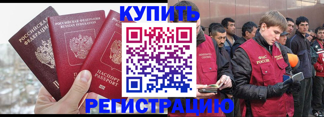 прописка для работы в Киржаче